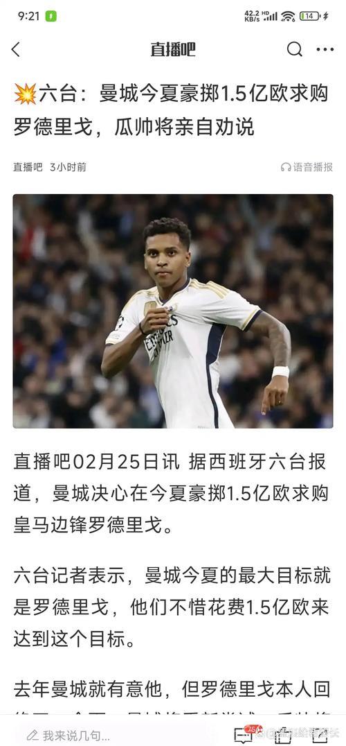 瓜迪奥拉看中罗德里戈，皇马报价9000万至1亿欧元