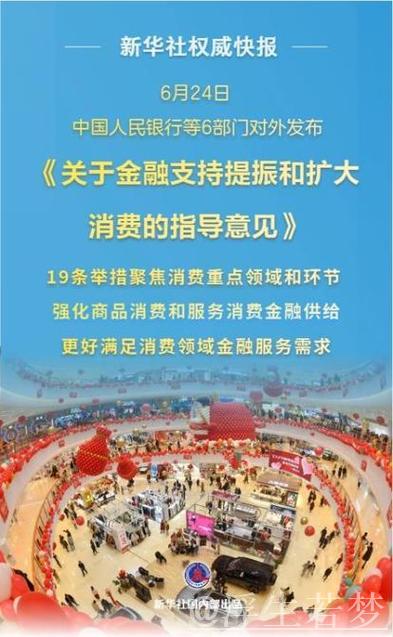 新华鲜报|19条新举措!金融促消费明确“路线图” 新华鲜报|19条新举措!金融促消费明确“路线图”