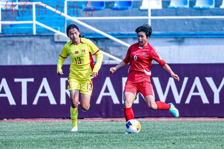 U-20女足亚洲杯首轮 中国队1:1战平朝鲜队 U-20女足亚洲杯首轮 中国队1:1战平朝鲜队